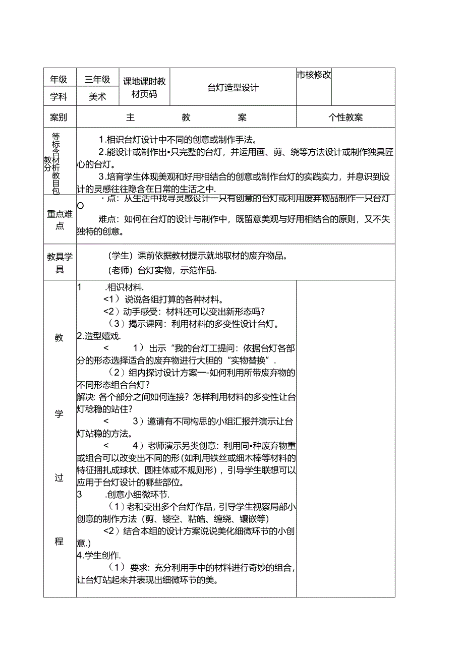 2024浙美版三年级下册美术教案.docx_第3页