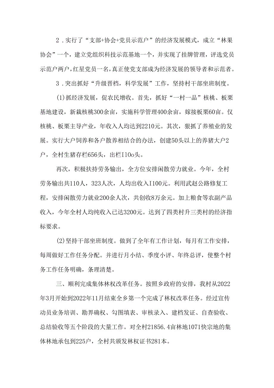 最新村主任述职报告.docx_第2页