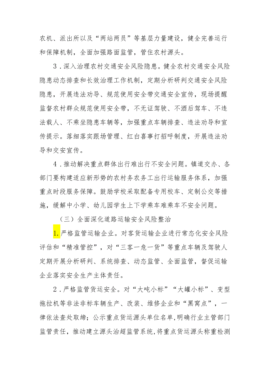 2024年全市开展道路交通安全集中整治专项行动工作方案 （汇编3份）.docx_第3页