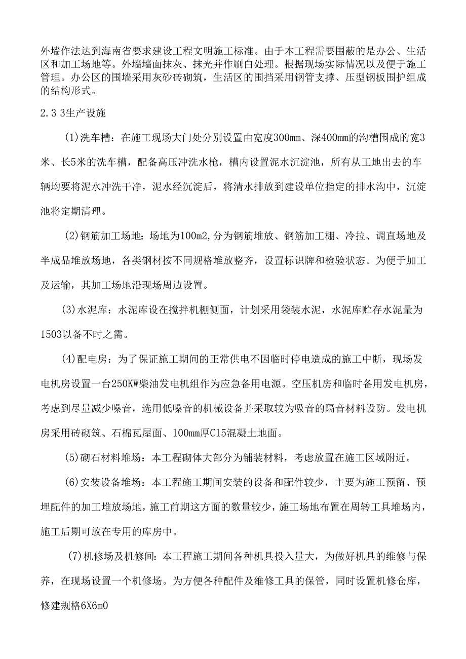 施工总平面布置、力能供应.docx_第2页