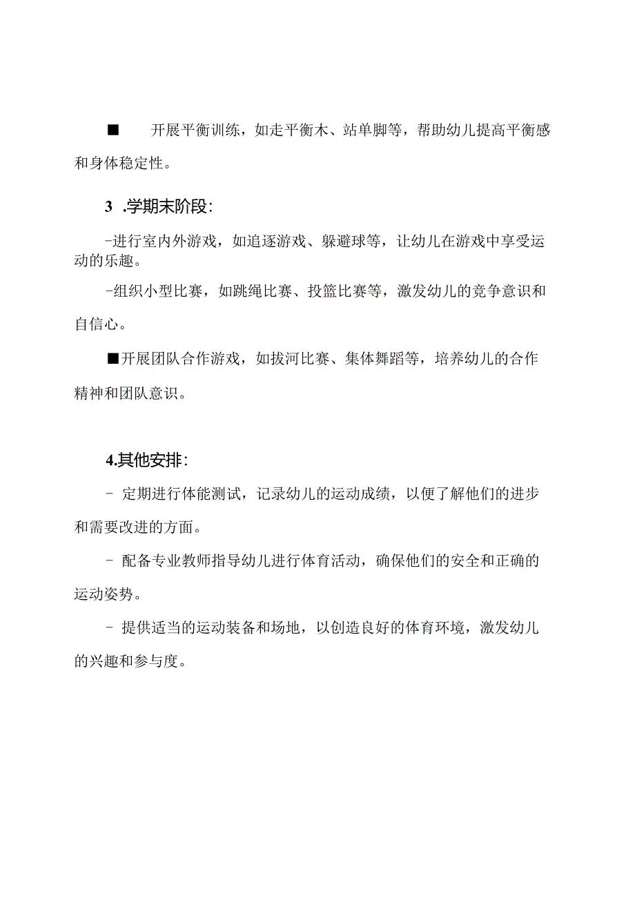 精选幼儿园体育学期安排(三篇).docx_第2页