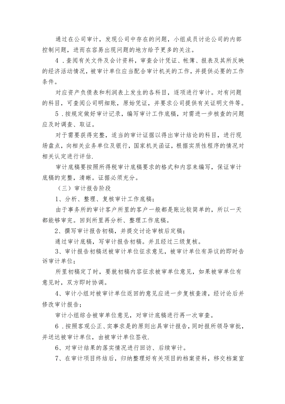 2024年在会计事务所实习心得相关范文（31篇）.docx_第2页