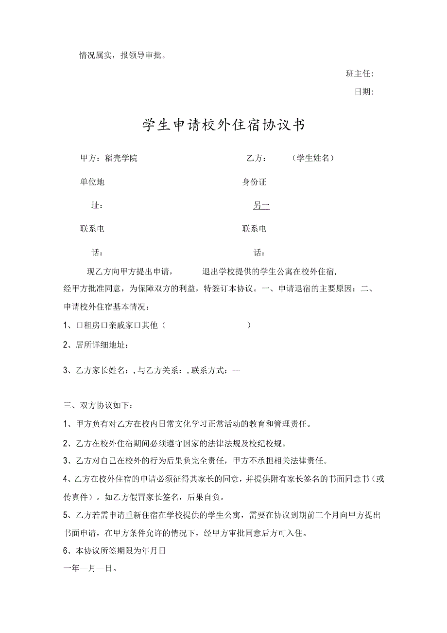 学生校外住宿协议书 5篇.docx_第3页