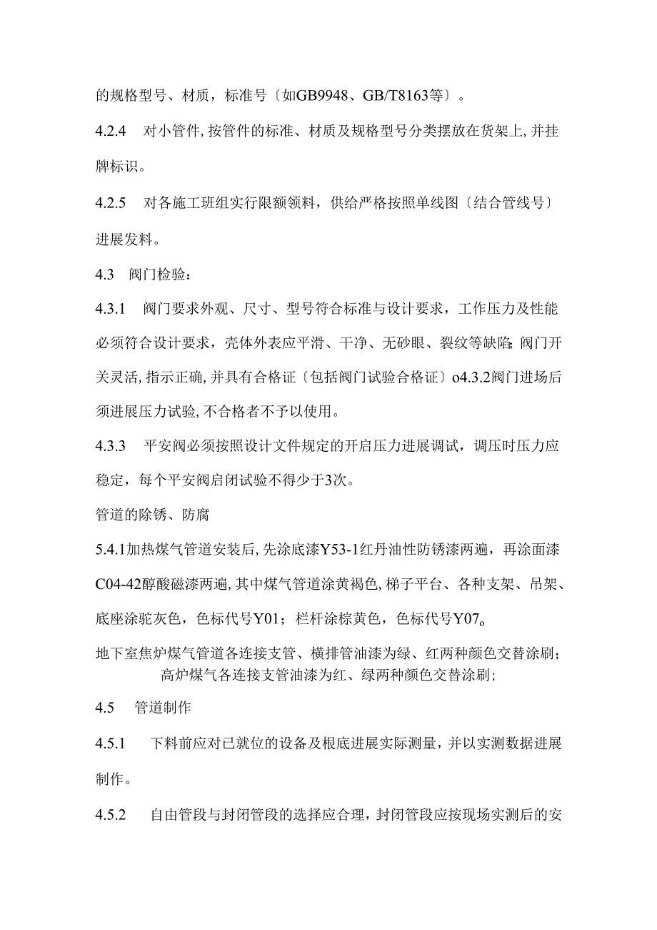 管道安装施工方案.docx_第3页