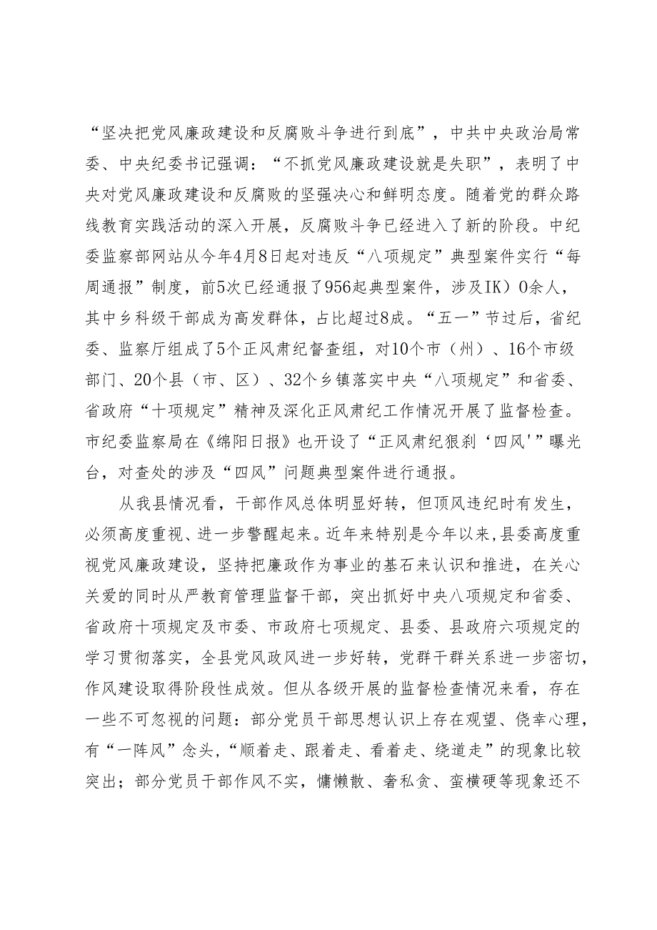 在党风廉政建设和正风肃纪工作推进大会上的讲话.docx_第2页