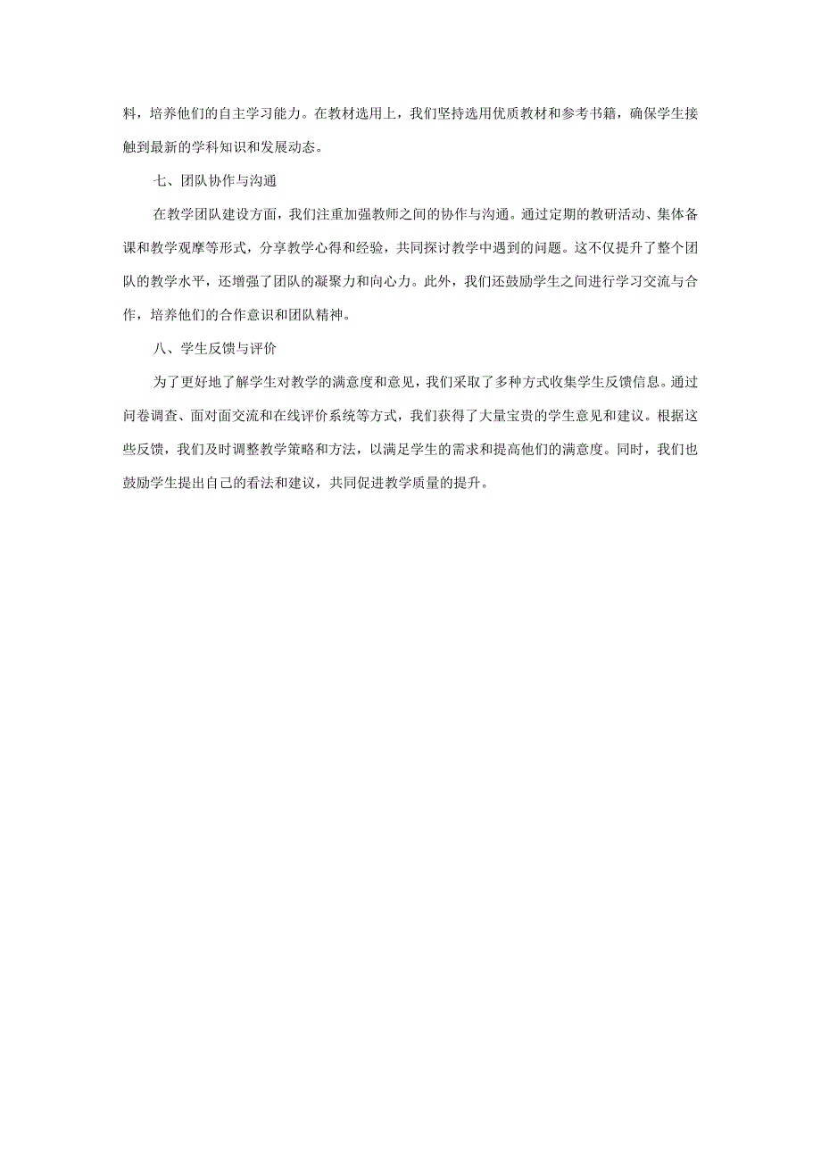 2023-2024学年度第一学期学校工作总结二.docx_第2页