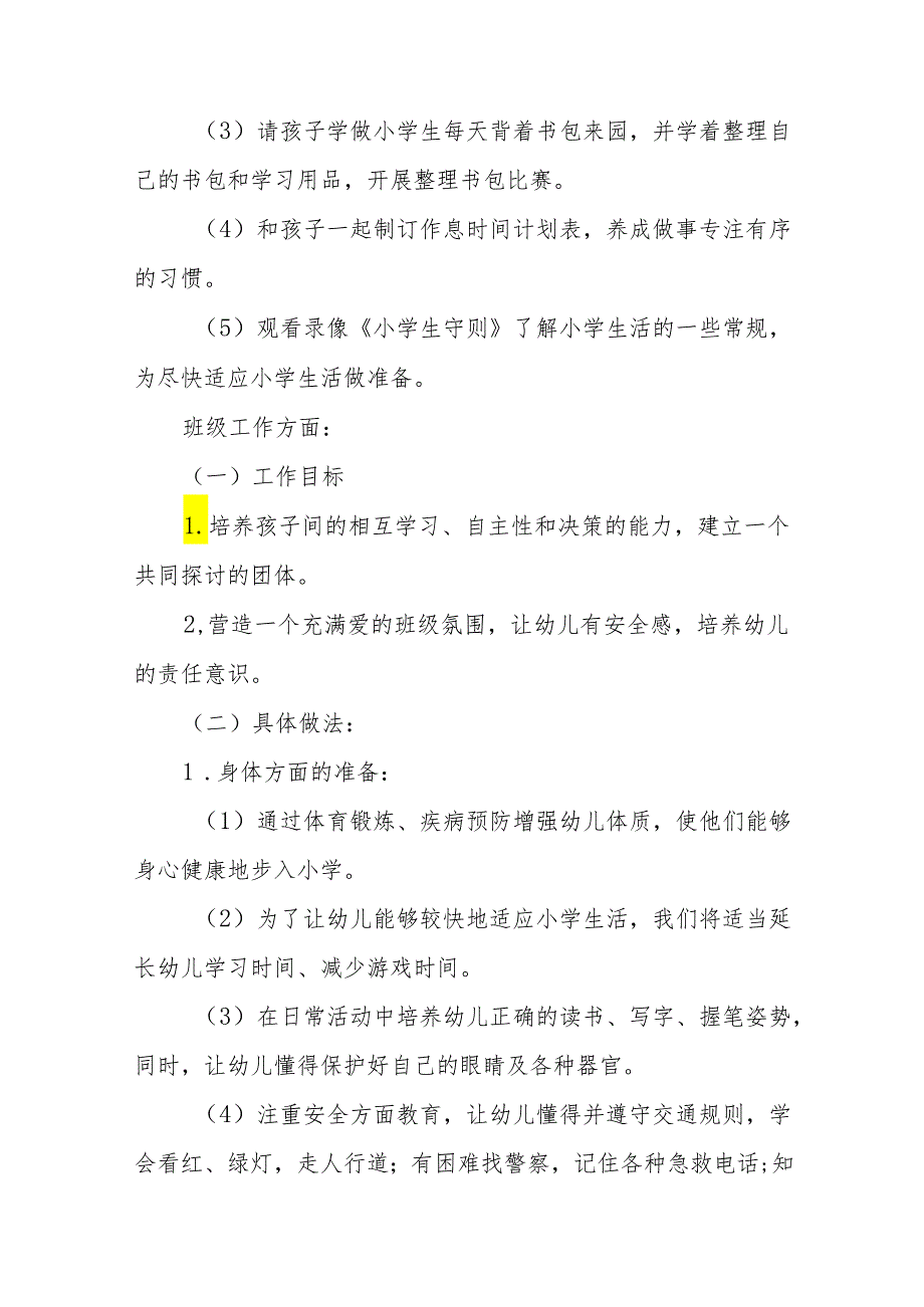 实验幼儿园2024学前教育宣传月活动方案十篇.docx_第3页