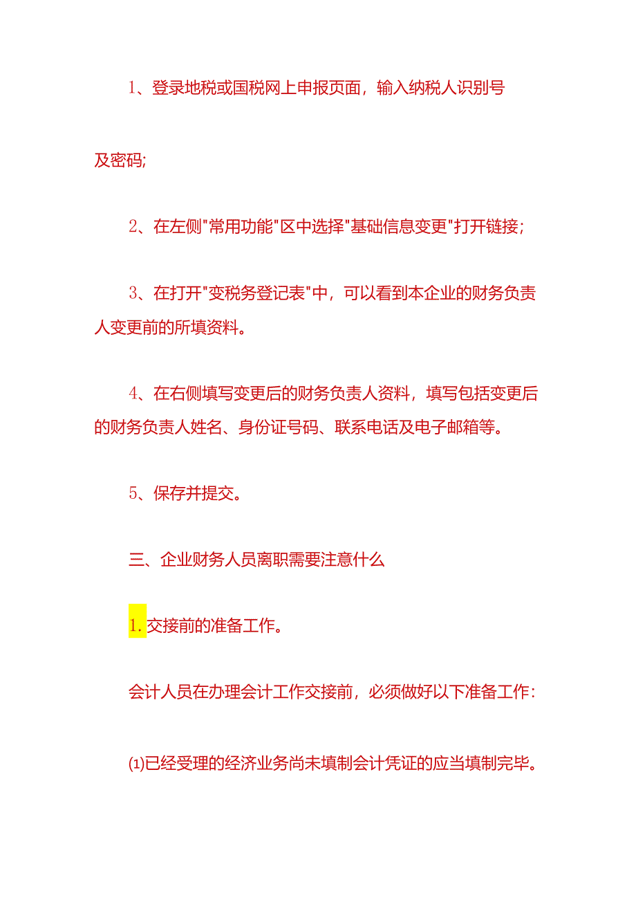 财税实操-企业变更财务负责人的流程.docx_第2页