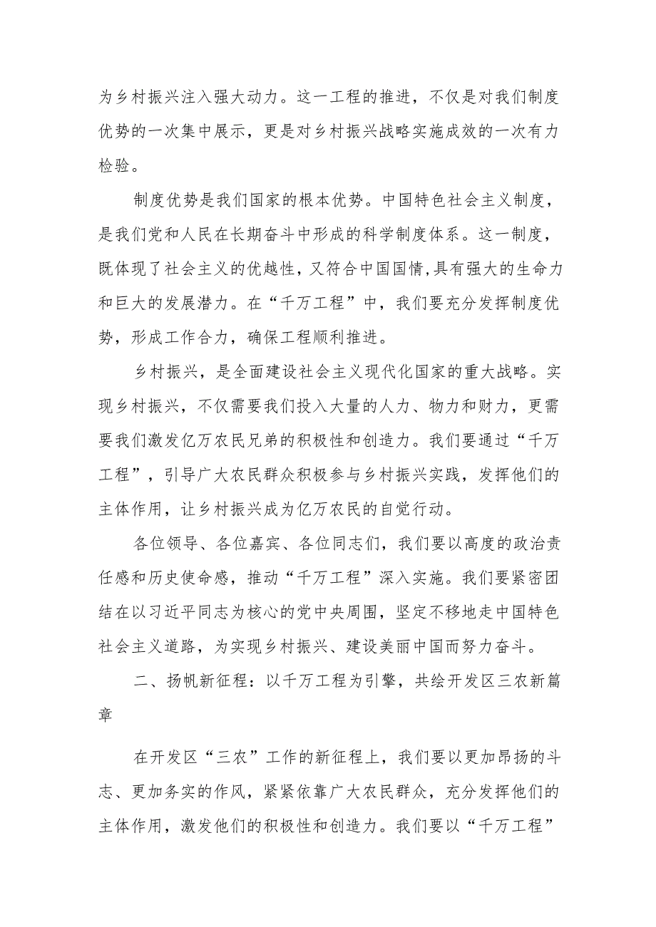 以学习运用“千万工程”经验引领乡村全面振兴努力开创开发区“三农”工作新局面.docx_第2页