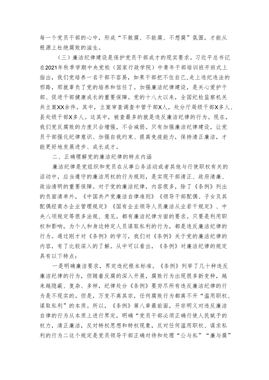 廉洁纪律专题学习心得体会交流发言材料（3篇）.docx_第2页