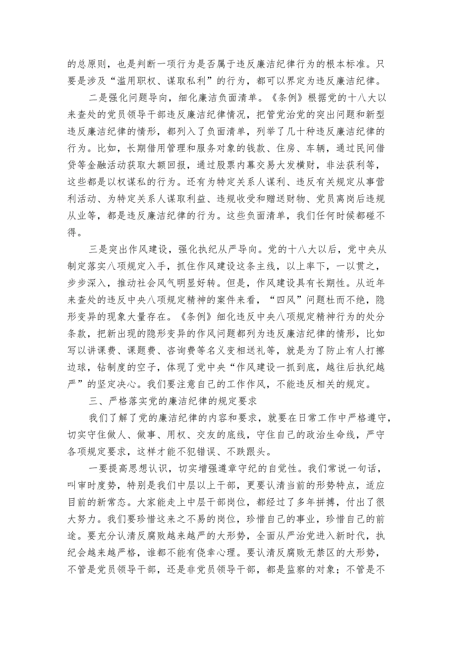 廉洁纪律专题学习心得体会交流发言材料（3篇）.docx_第3页