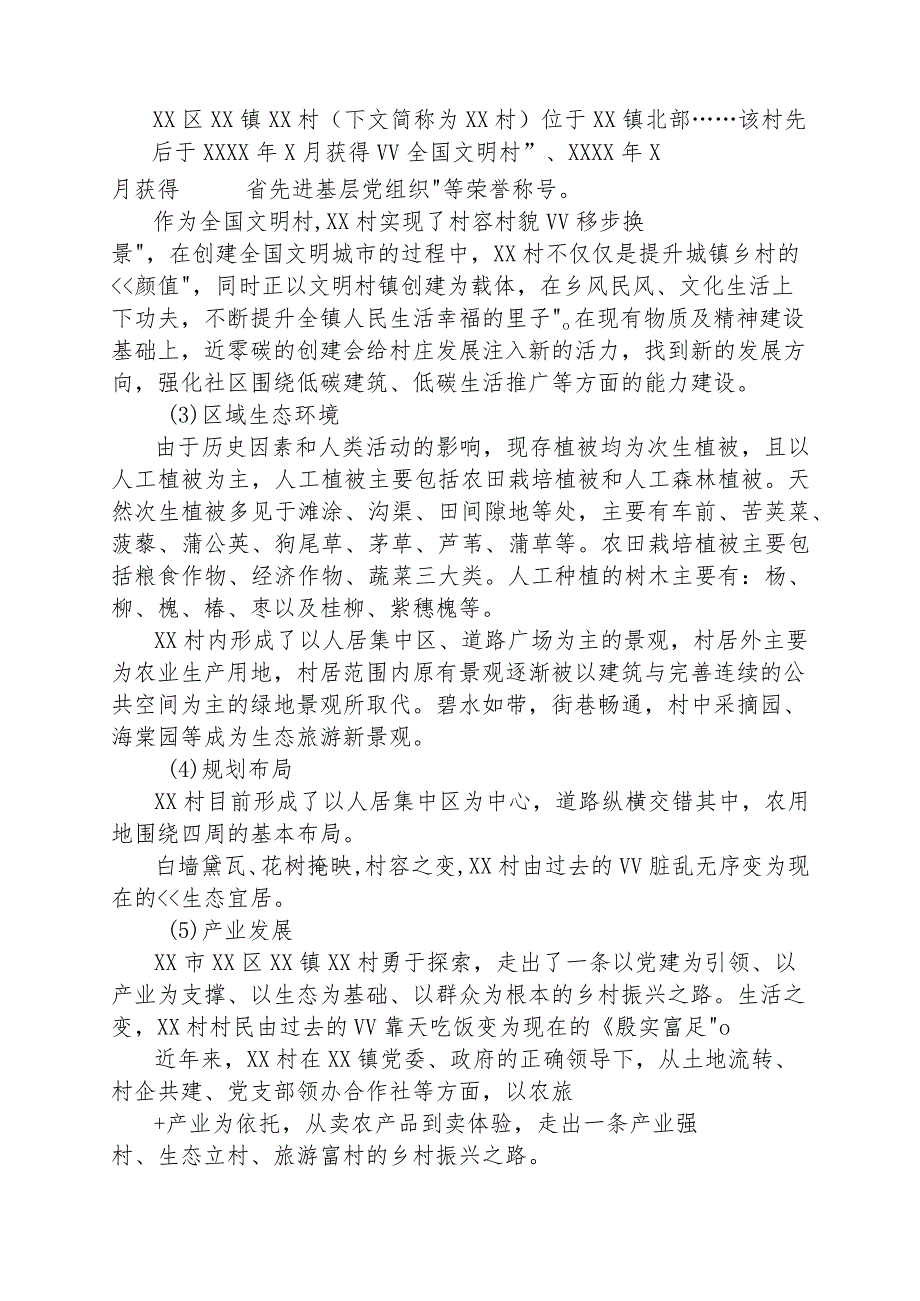 2024年村近零碳社区示范创建方案参考范文.docx_第2页