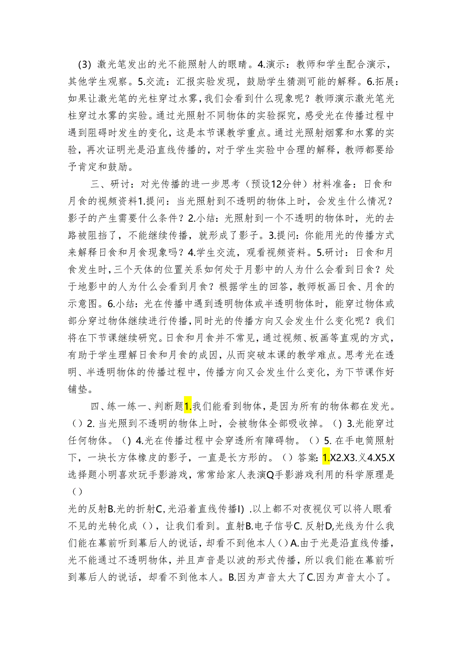 教科版五年级科学上册 1-3《光的传播会遇到阻碍吗》（表格式公开课一等奖创新教案）.docx_第3页