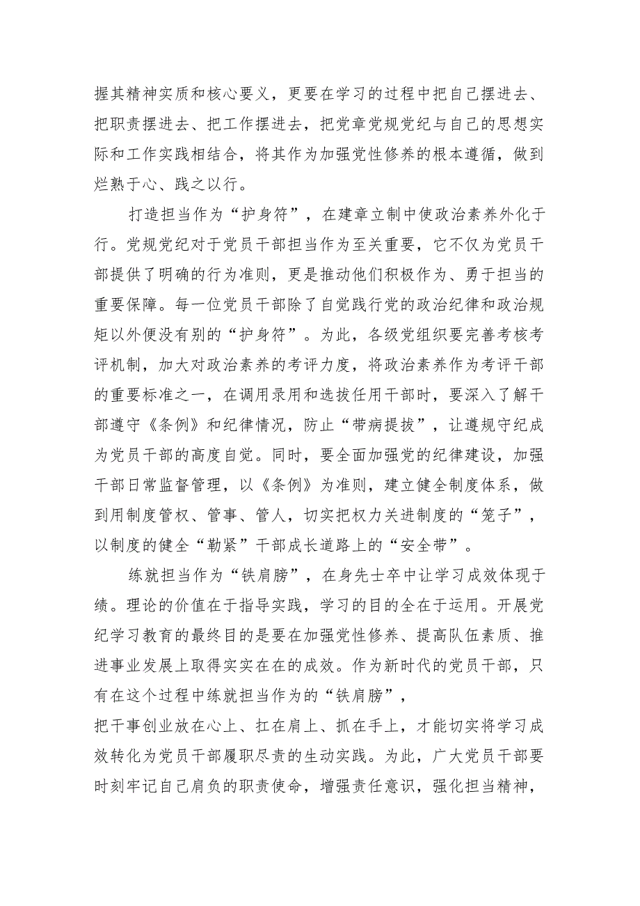 10篇2024党纪学习教育纪律教育心得体会研讨发言.docx_第2页