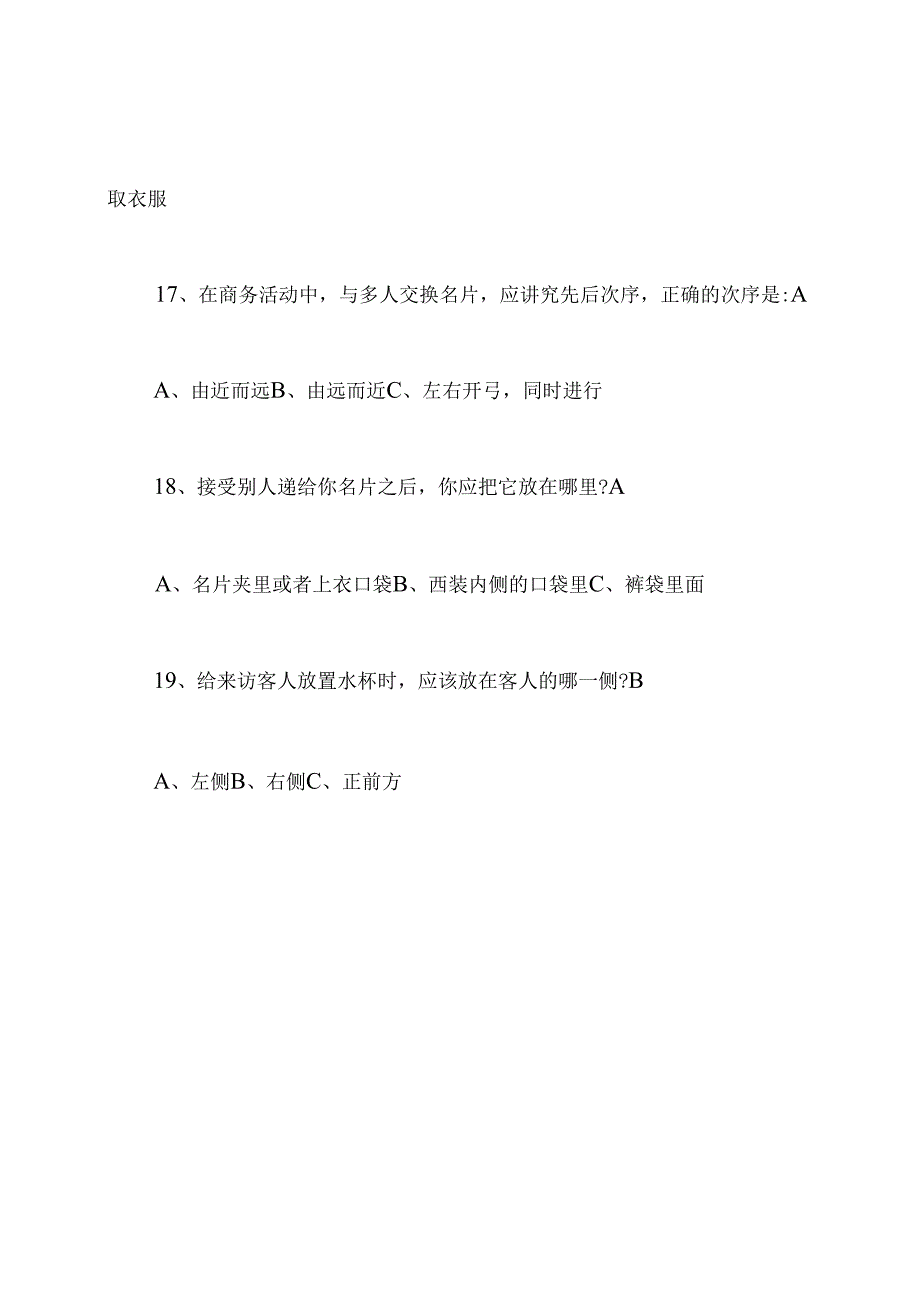 商务礼仪知识考试试题及答案.docx_第3页