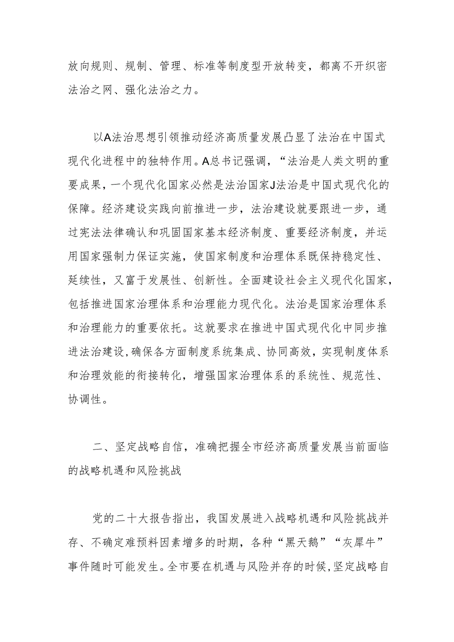 党课：深入学习贯彻A法治思想奋力推动经济社会高质量发展.docx_第3页