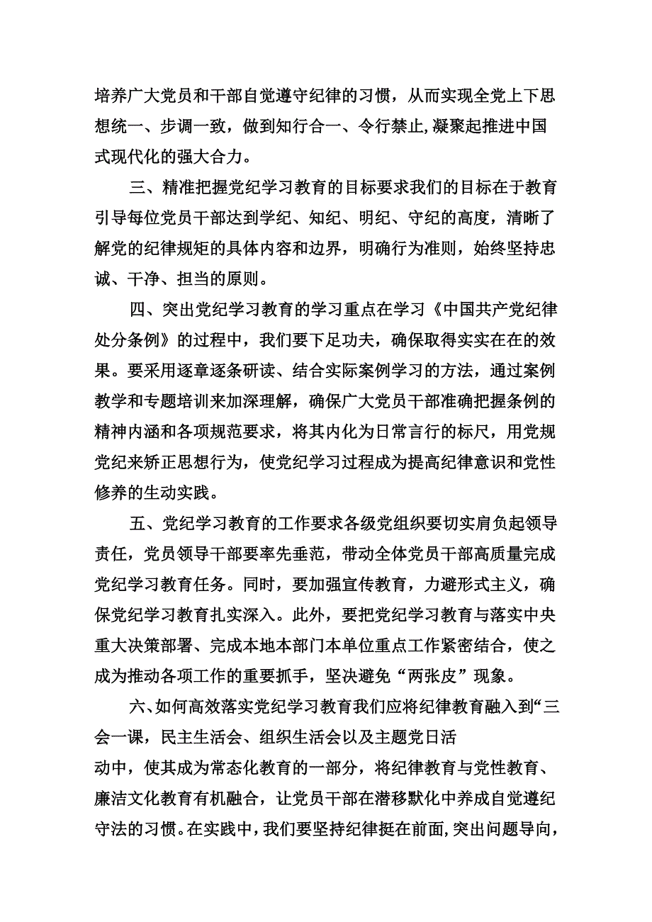 学习2024年在党纪教育工作动员部署会议上讲话12篇（详细版）.docx_第3页