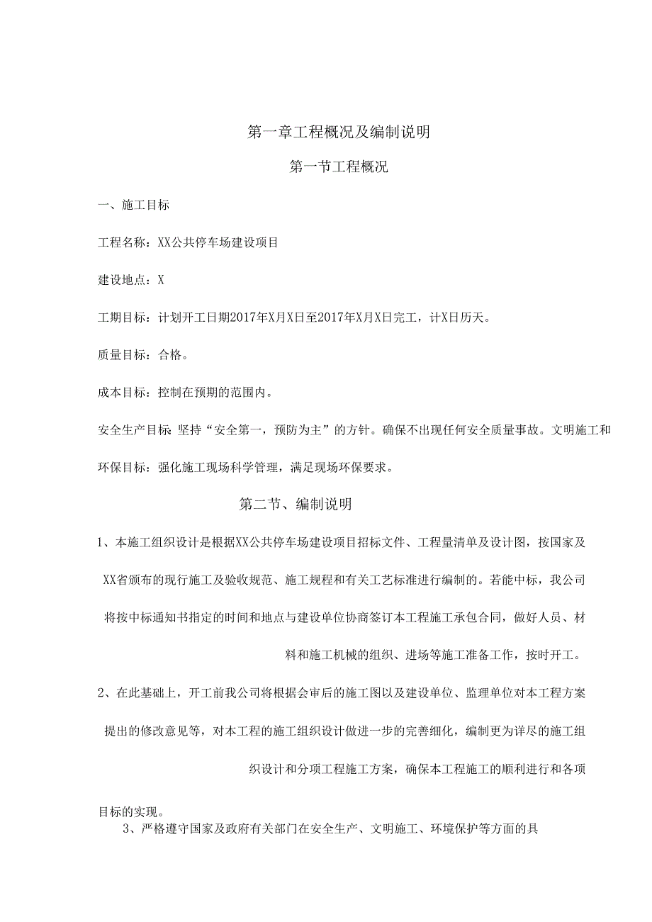 智能停车系统停车场施工组织设计方案2.docx_第3页