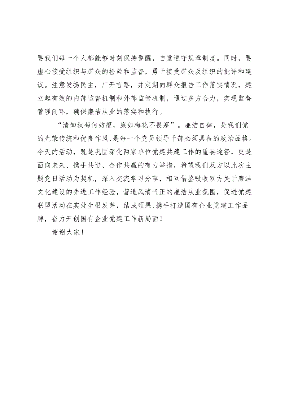 党建联盟反腐倡廉主题党日活动经验交流材料.docx_第3页