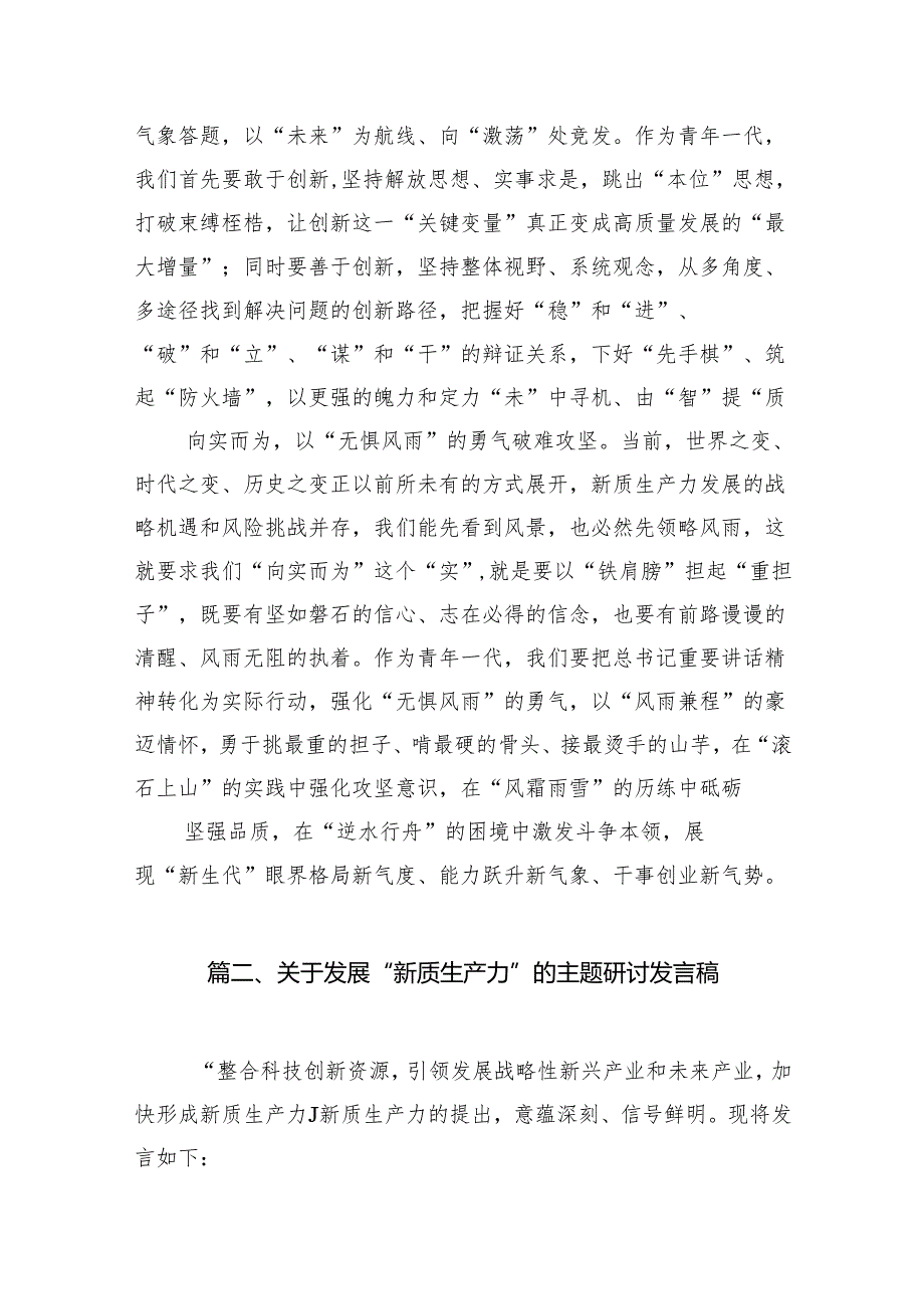 （8篇）青年干部参加新质生产力座谈会发言稿范文.docx_第3页