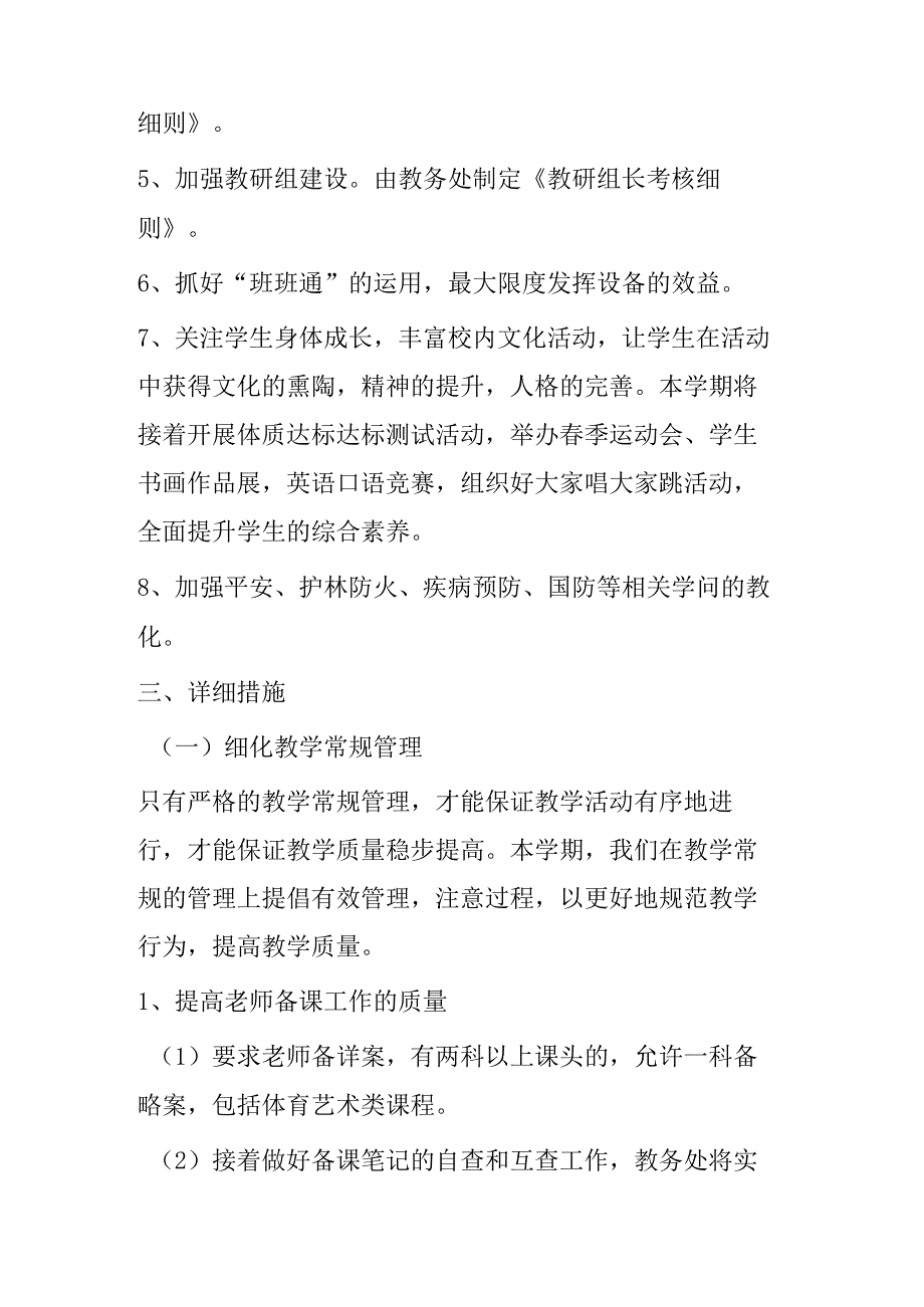 -学校2024年春季教学工作计划.docx_第2页