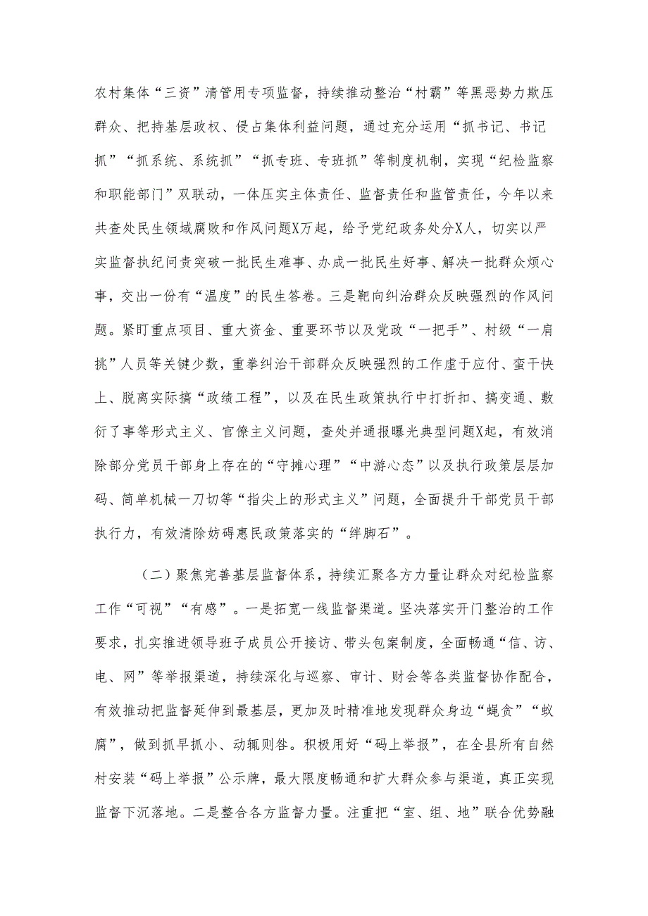 关于县纪委监委群众身边不正之风和腐败问题集中整治的工作汇报3篇范文.docx_第2页