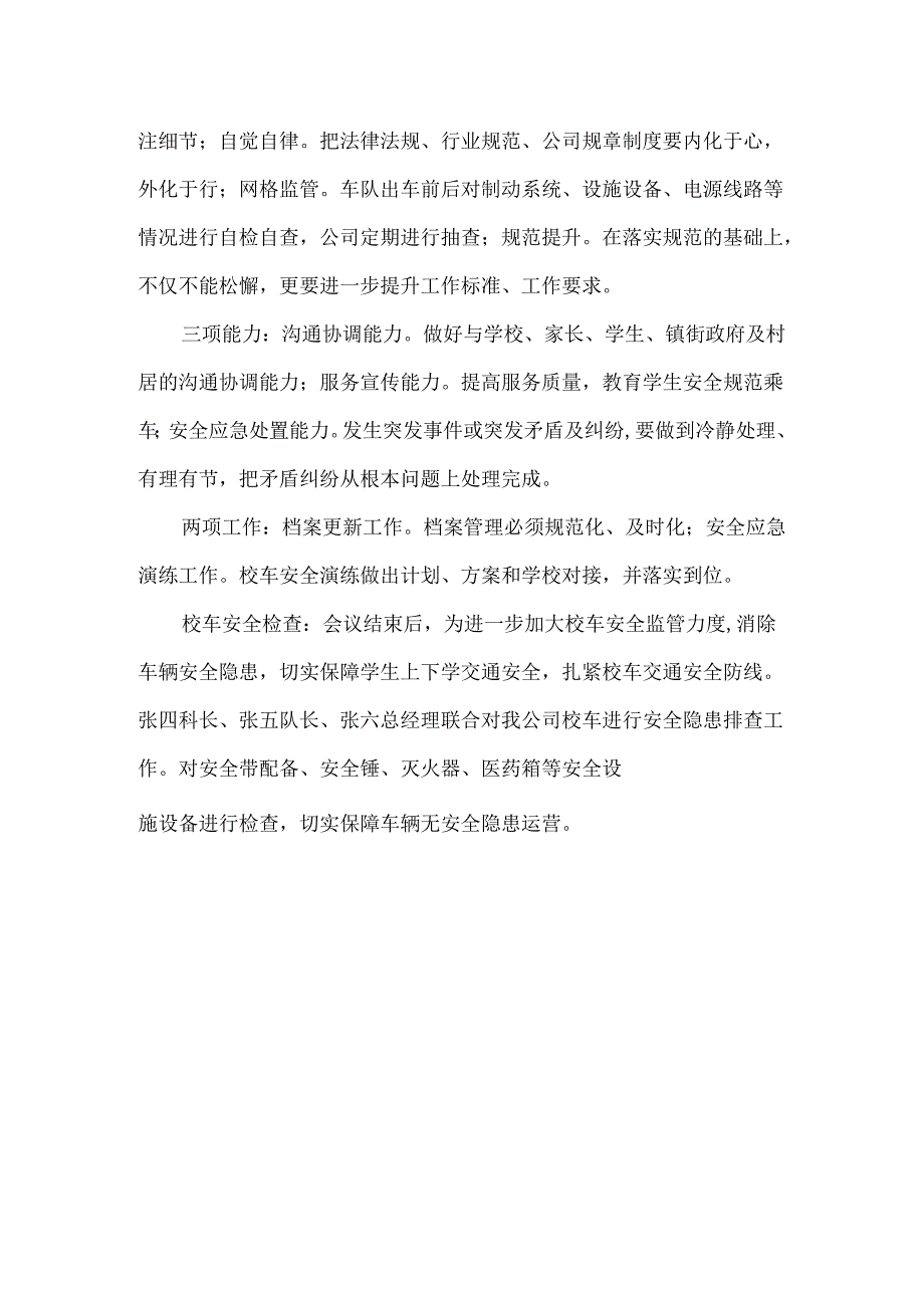 校车公司春季校车安全开工第一课总结.docx_第2页