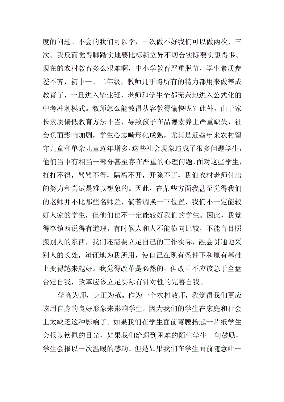 教师有效观课心得体会模板五篇.docx_第2页