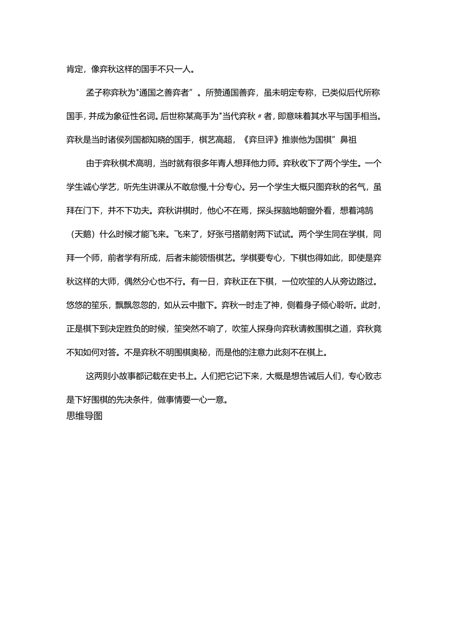 中小学文言文阅读详解《学弈》.docx_第3页