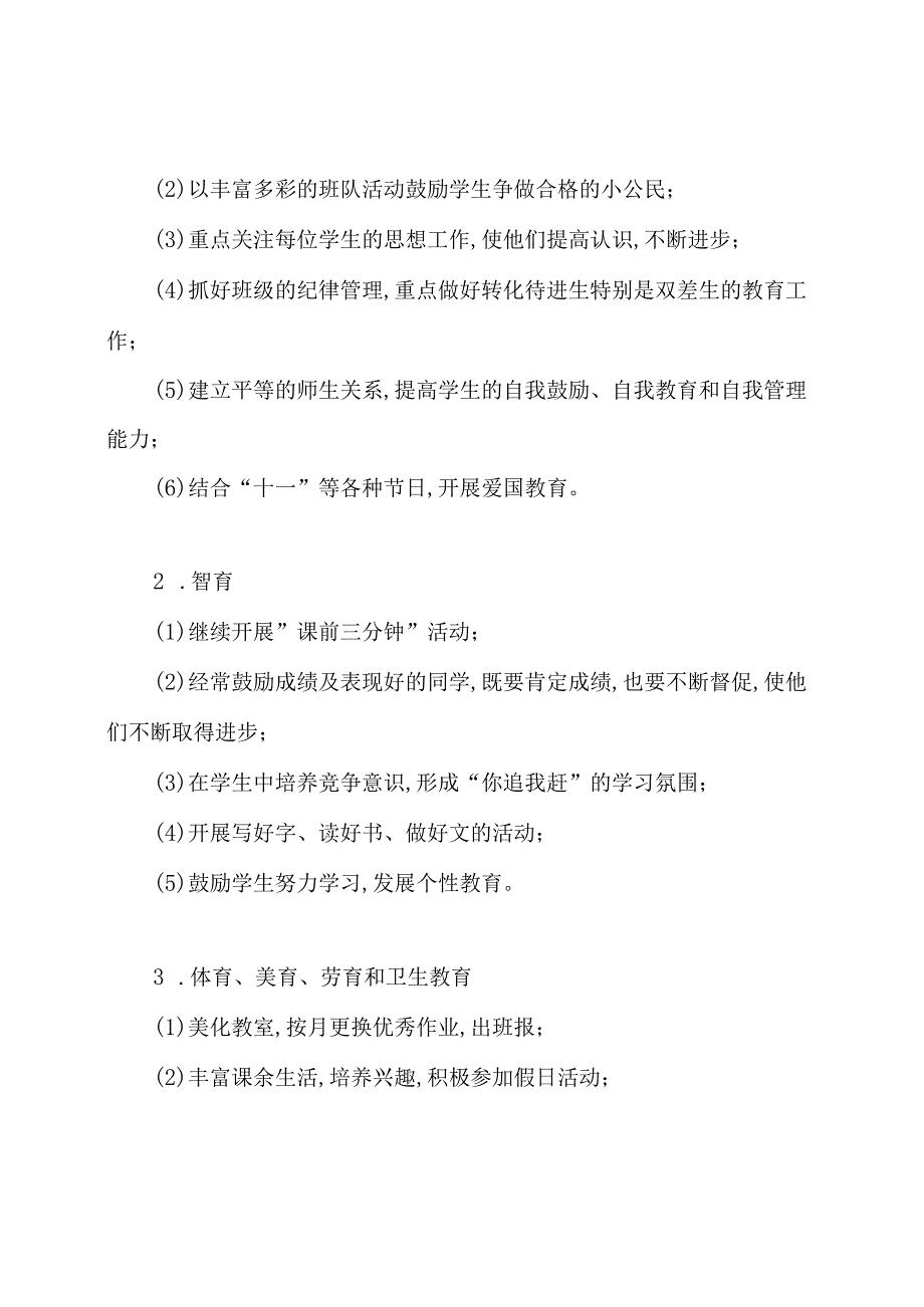 2020小学四年级少先队工作计划.docx_第2页