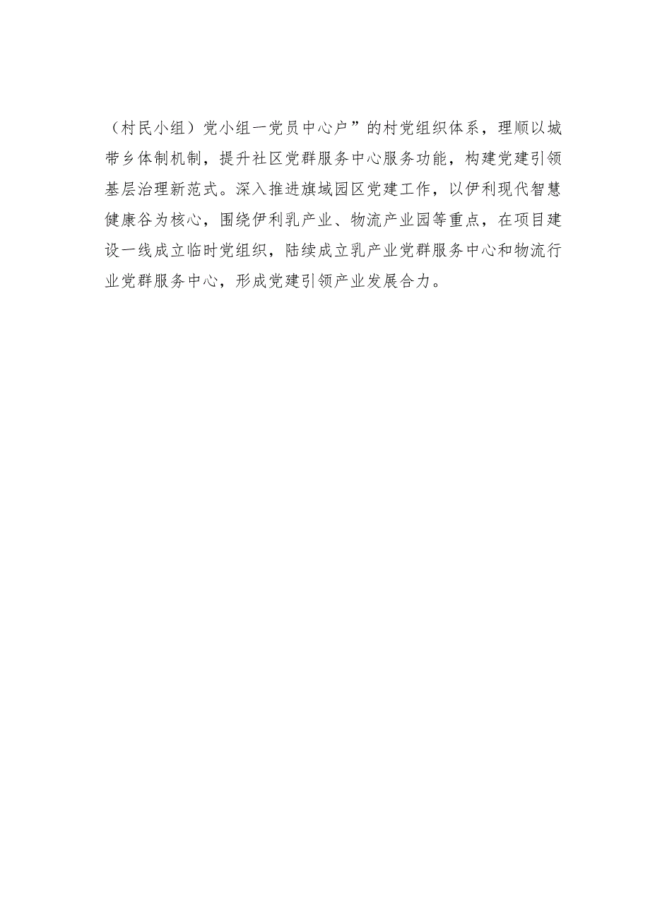 学习贯彻组织部长会议精神的研讨发言：坚持用好四个聚焦在新征程上谱写组织工作新篇章.docx_第3页