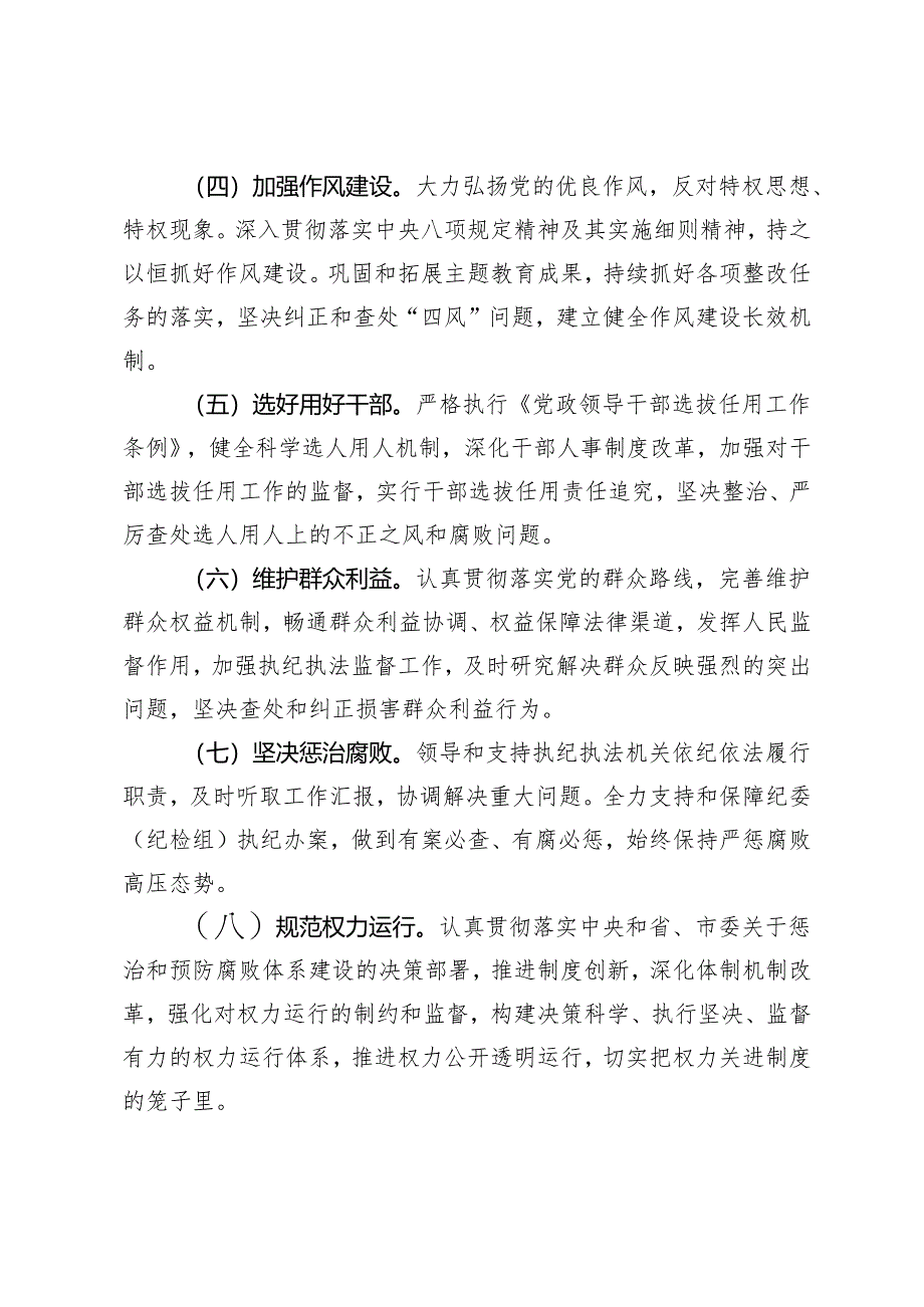 3篇 2024年党委（党组）落实全面从严治党主体责任清单.docx_第2页