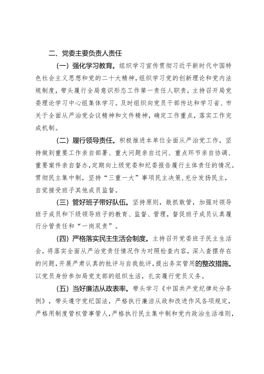 3篇 2024年党委（党组）落实全面从严治党主体责任清单.docx_第3页