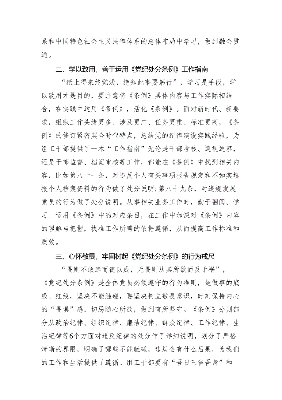 学习新修订的《中国共产党纪律处分条例》专题研讨发言材料(精选13篇汇编).docx_第3页