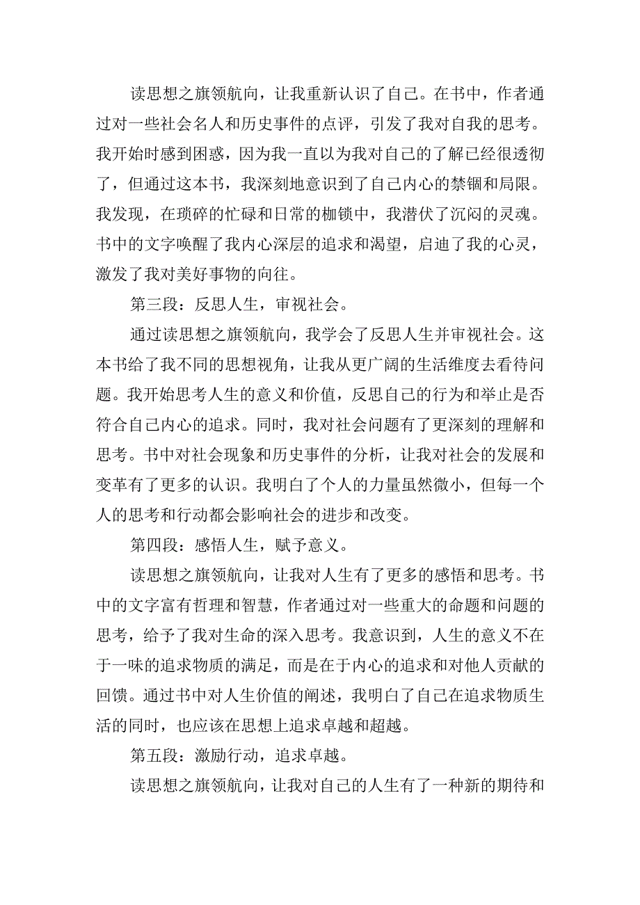 “思想旗帜”主题教育团课心得体会6篇.docx_第2页