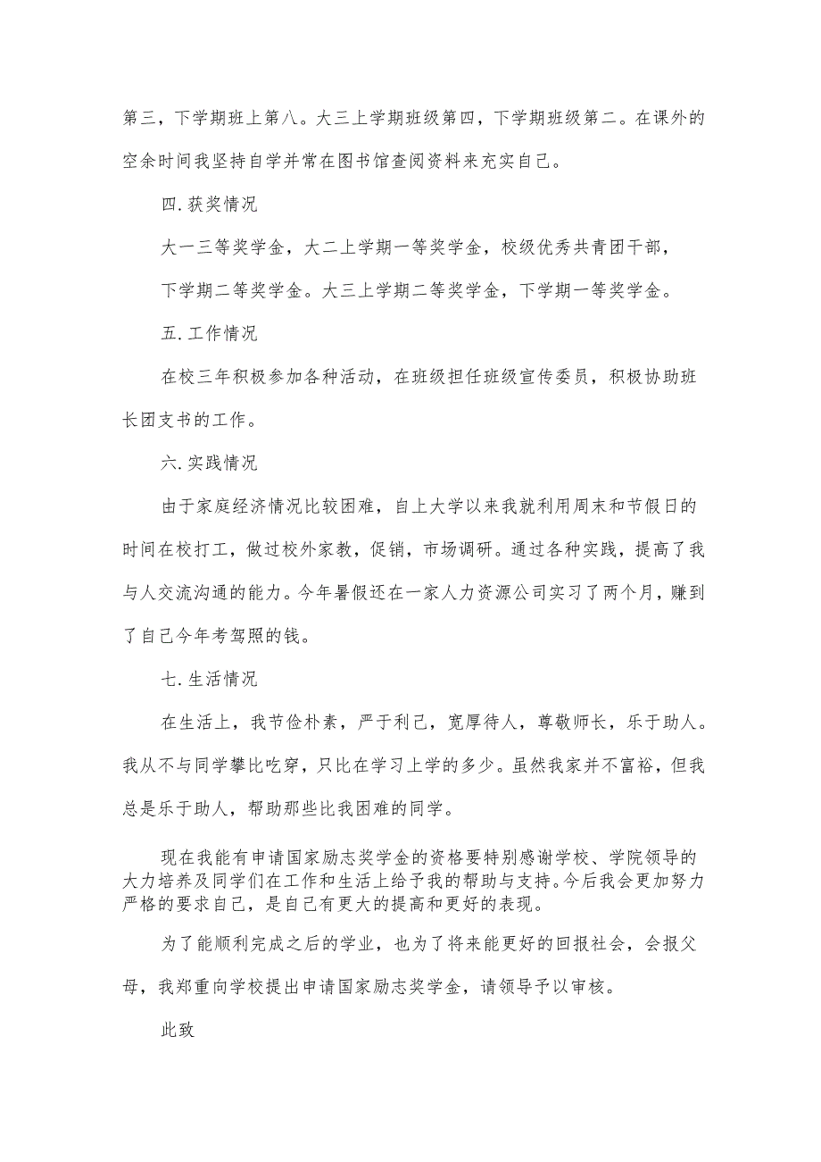 奖学金申请书表模板5篇.docx_第2页