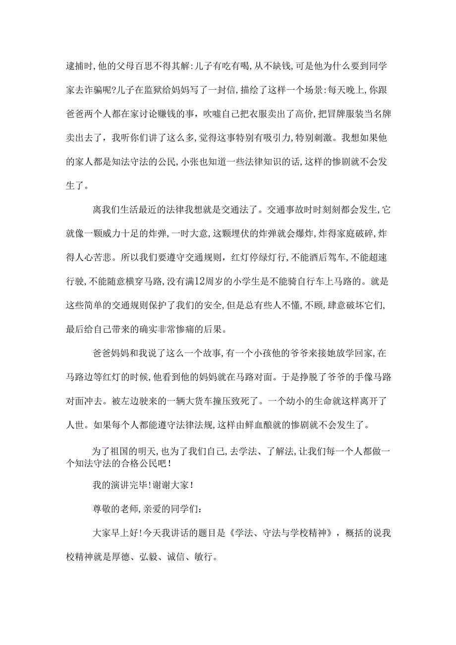 中学生学宪法讲宪法演讲稿700字 中学生学宪法演讲稿.docx_第2页