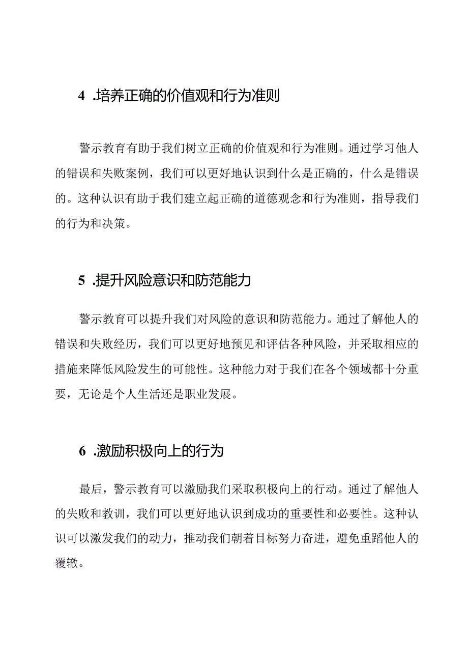 警示教育感悟6篇.docx_第2页