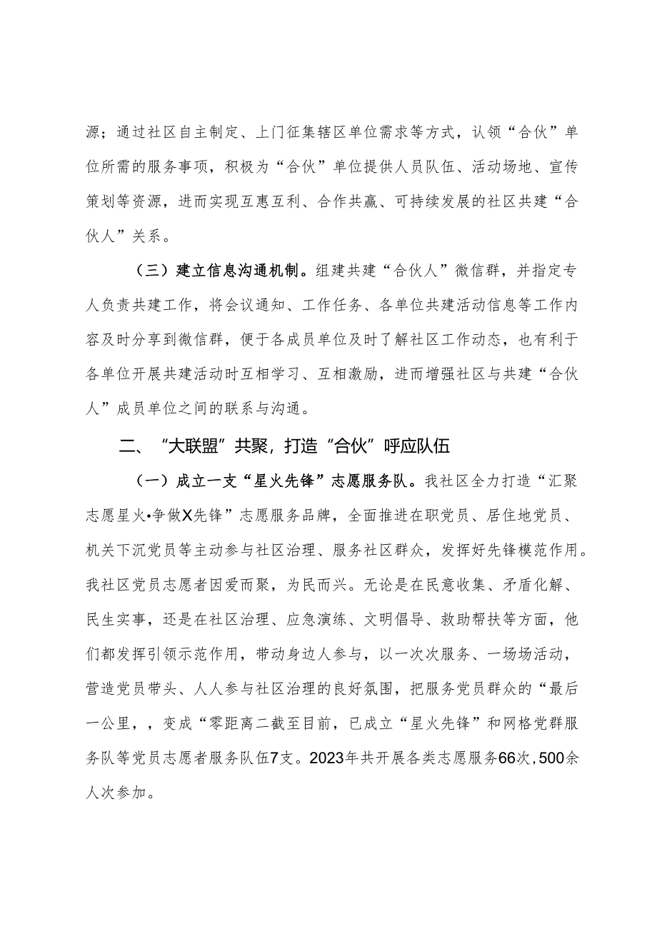 某社区主任在党建引领社区治理工作会议上的交流发言.docx_第2页