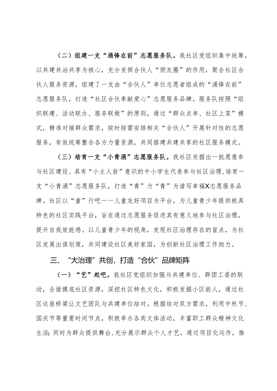 某社区主任在党建引领社区治理工作会议上的交流发言.docx_第3页