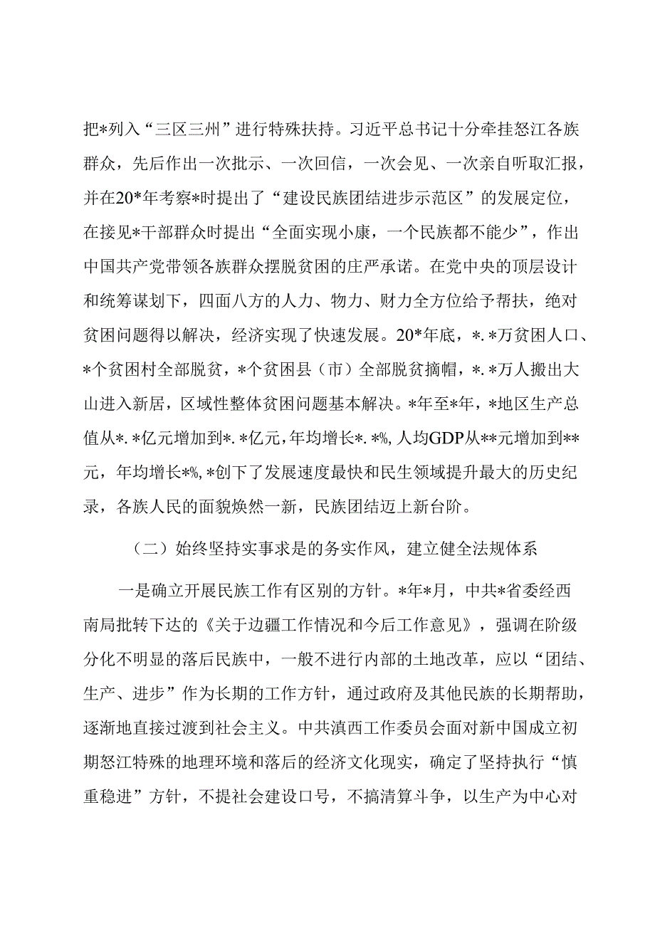 铸牢中华民族共同体意识调研报告.docx_第2页