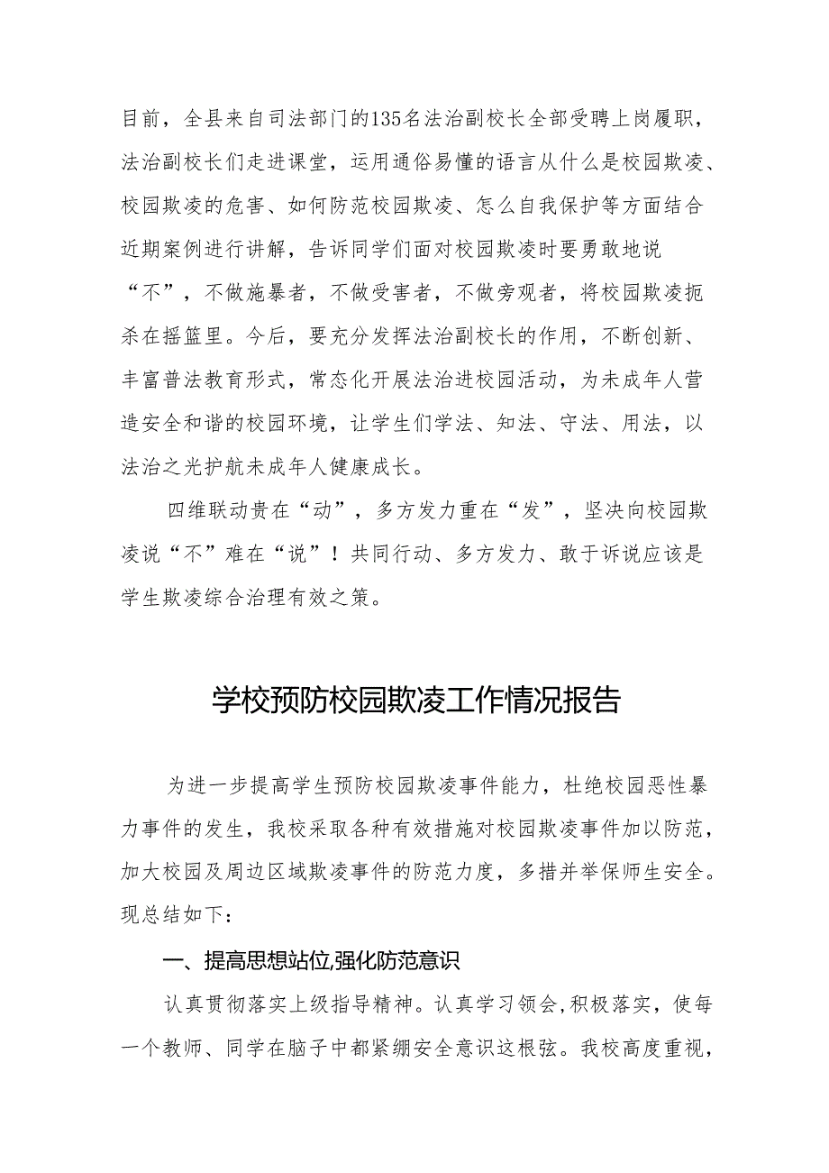 学校预防学生欺凌综合治理工作总结16篇.docx_第3页