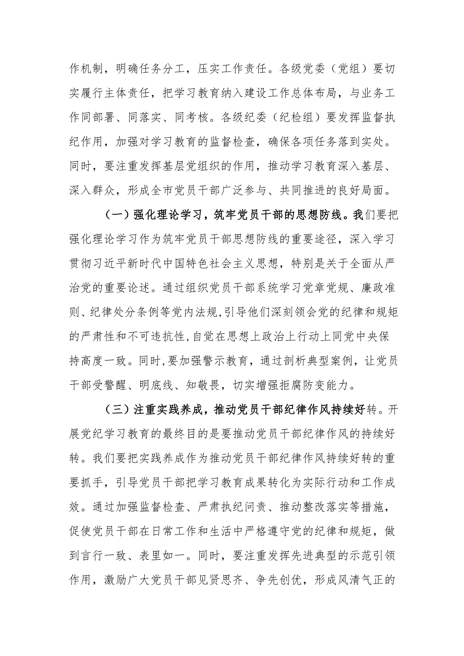 2024年党纪学习教育工作动员会上的讲话 3篇.docx_第3页