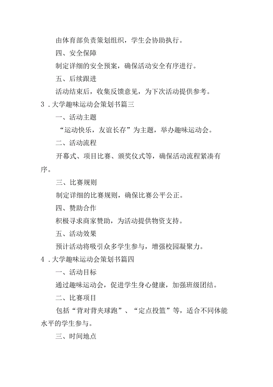 大学趣味运动会策划书（精选10篇）.docx_第2页