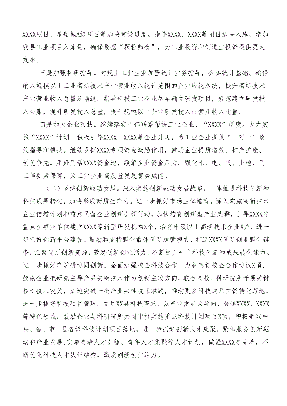 （9篇）关于开展学习“新质生产力”的讲话稿、讲话提纲.docx_第3页