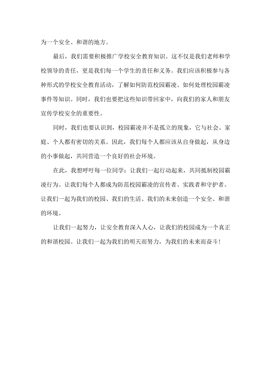 学校安全教育.docx_第2页