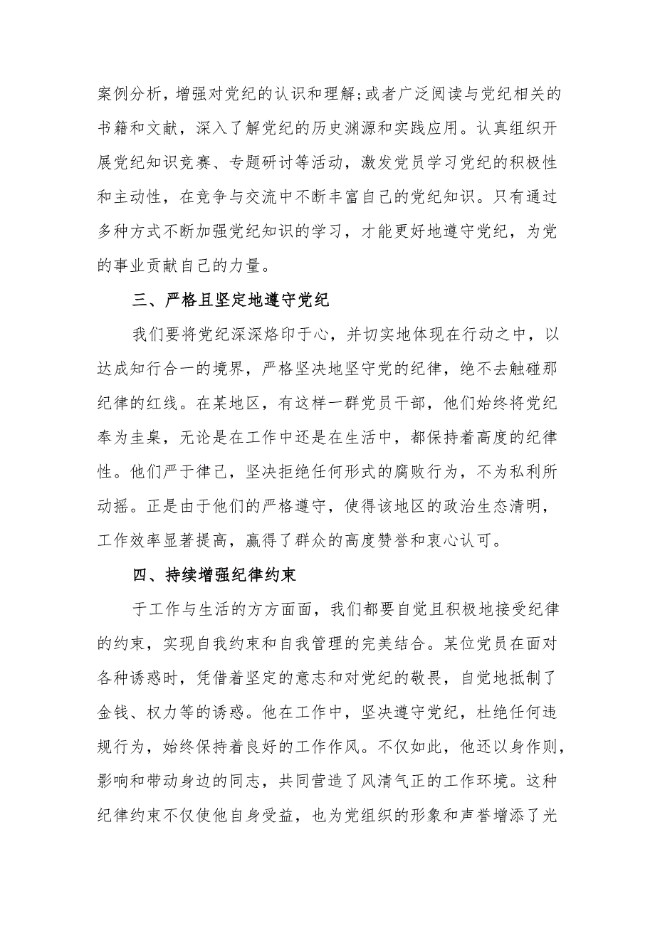 村干部党纪学习教育研讨动员会发言稿.docx_第2页