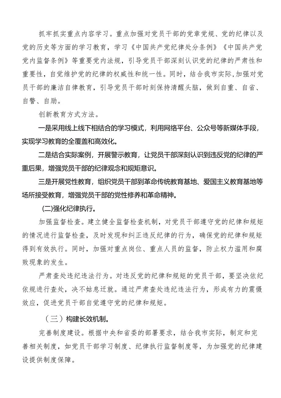 7篇汇编2024年党纪学习教育工作的实施方案.docx_第2页