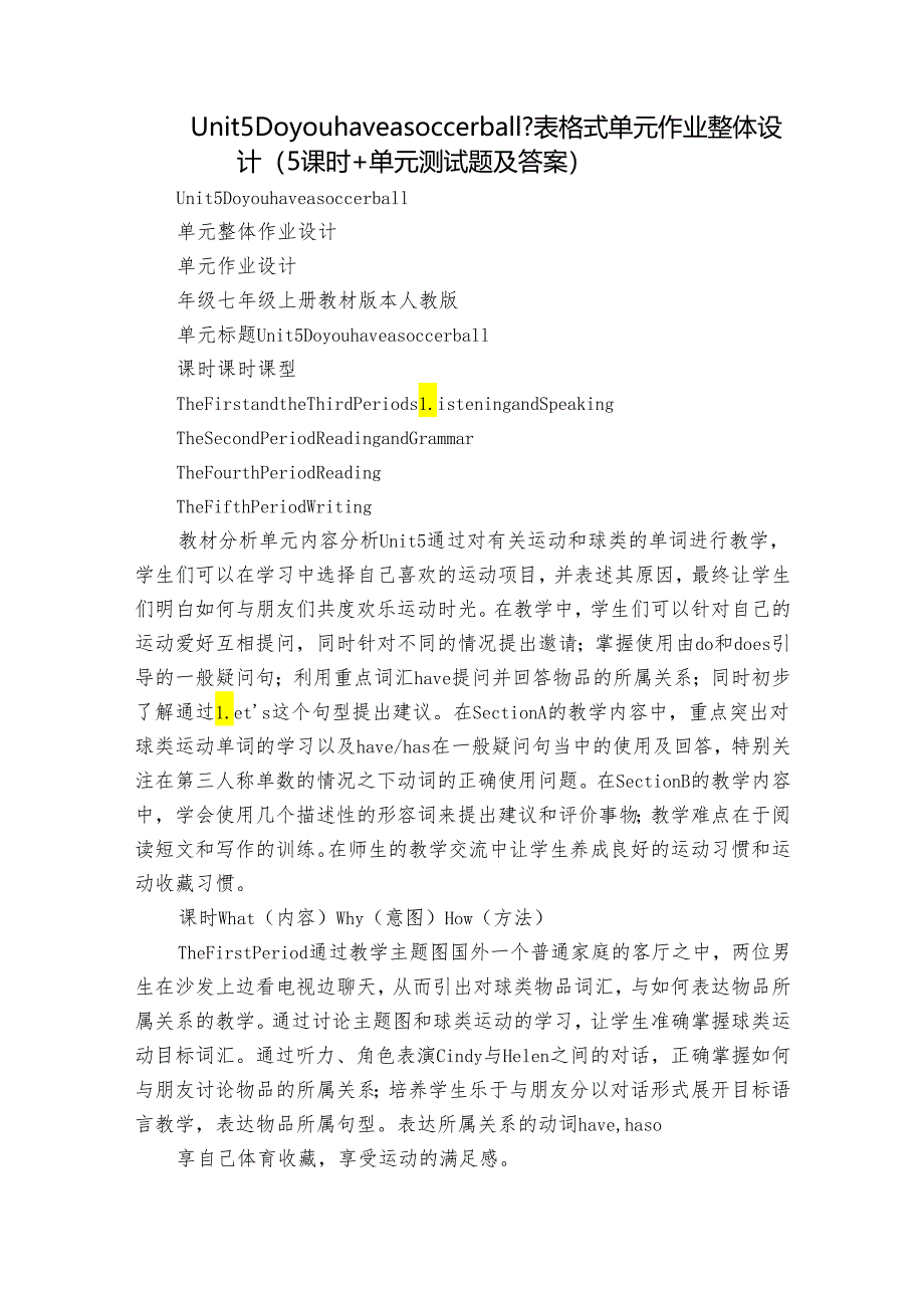 Unit 5 Do you have a soccer ball？表格式单元作业整体设计（5课时+单元测试题及答案）.docx_第1页