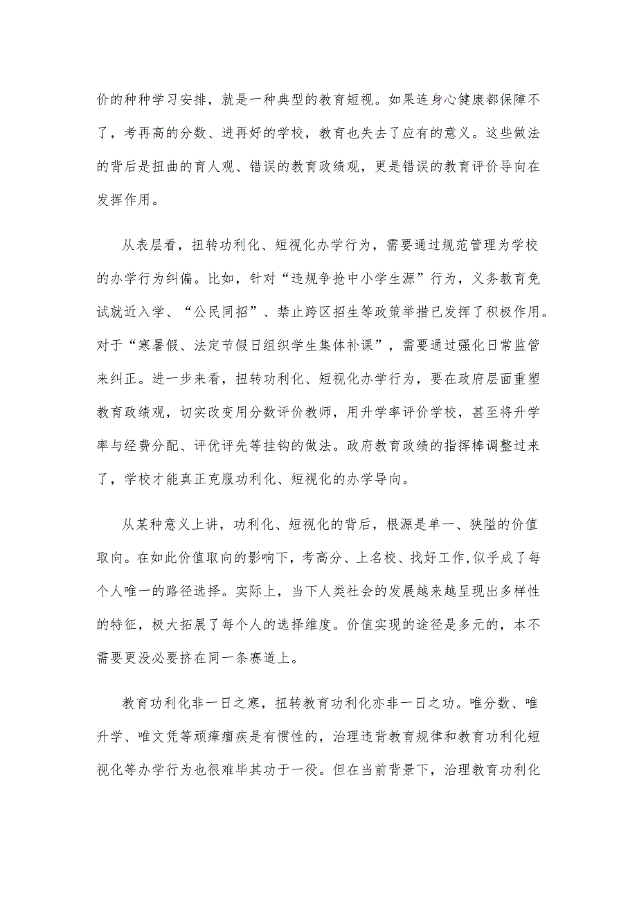 学习《关于开展基础教育“规范管理年”行动的通知》落实“十二条负面清单”心得体会.docx_第3页